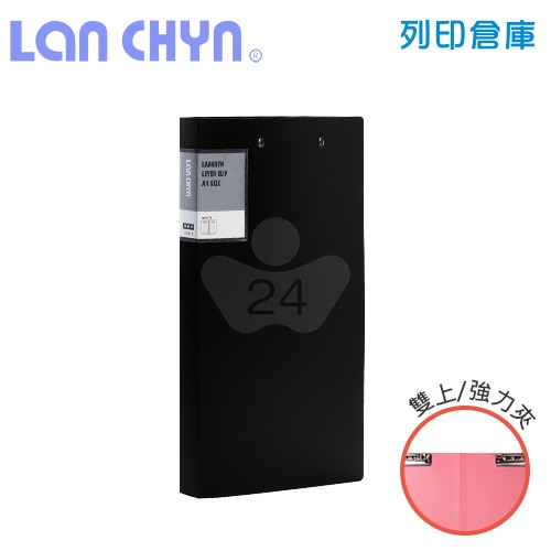 連勤 LC-612D-1 K 馬卡龍色系雙上強力夾 PP資料夾－黑色1本