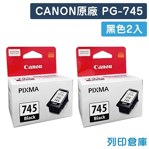 CANON PG-745 原廠黑色墨水匣(2黑)