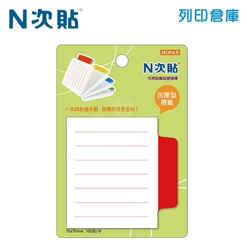 N次貼   魔術標籤磚 色塊橫格標籤型 70X70mm (100張/4色) -61332
