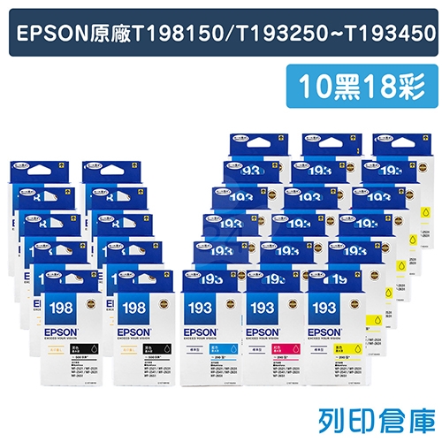 EPSON T198150 *10 + T193250*6 + T193350*6 + T193450 *6  (NO.193) 原廠高容量墨水匣超值組 ( 10黑18彩 )