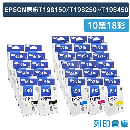 EPSON T198150 *10 + T193250*6 + T193350*6 + T193450 *6  (NO.198 / NO.193) 原廠高容量墨水匣超值組 ( 10黑18彩 )