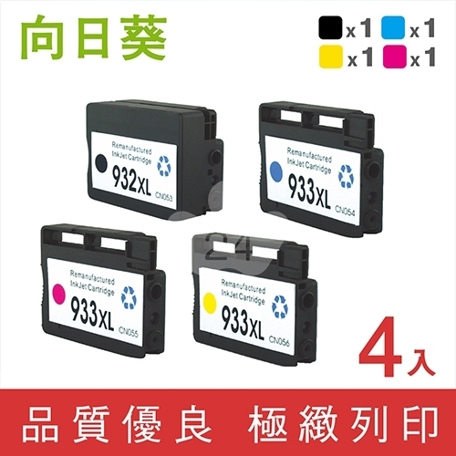 向日葵 for HP NO.932XL + NO.933XL / 1黑3彩高容量超值組 ( CN053AA ~ CN056AA ) 環保墨水匣