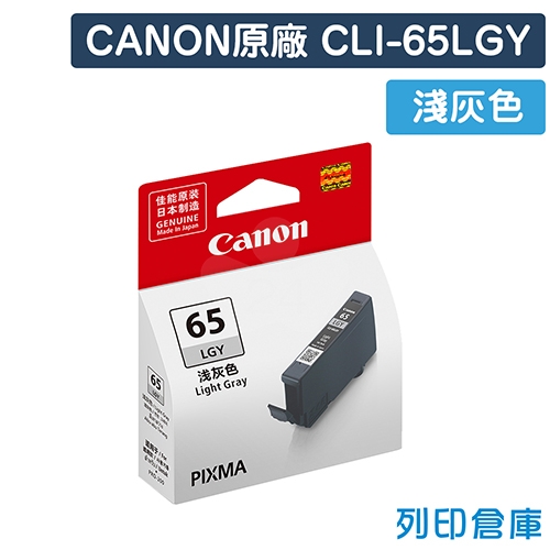 CANON CLI-65LGY / CLI65LGY 原廠淺灰色墨水匣