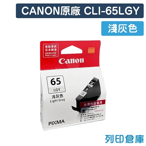 CANON CLI-65LGY / CLI65LGY 原廠淺灰色墨水匣