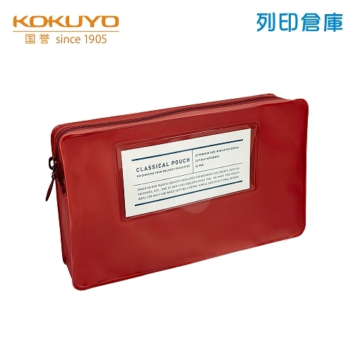 【日本文具】KOKUYO國譽 VBF231R CLASSIC簡約收納筆袋 鉛筆盒 小收納袋－紅
