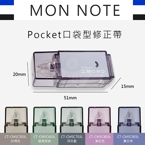 【日本文具】TOMBOW蜻蜓牌 MONO Ash Color限量新色 CT-CM5C703L 5mm pocket 口袋型修正帶 迷你立可帶 ）- 深灰藍