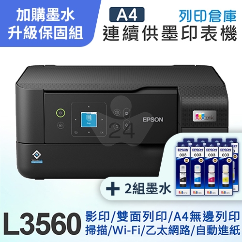 【可登錄3年保固組】EPSON L3560 三合一Wi-Fi 智慧遙控連續供墨複合機＋2組T00V原廠1黑3彩墨水