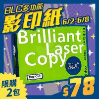 【6/2-6/8 快閃下殺】BLC 多功能影印紙 A4 70g 70磅 (單包裝)