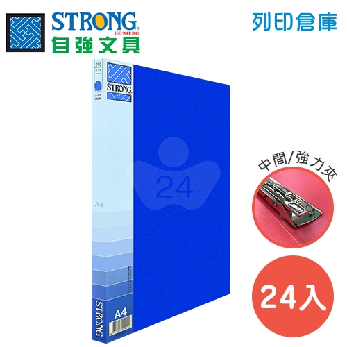 STRONG 自強 210(PP) 環保中間強力夾-藍 24入/箱