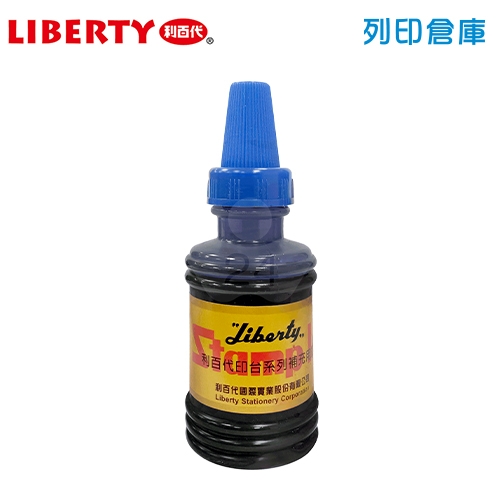 LIBERTY 利百代 打印水二兩 藍色 55g/瓶