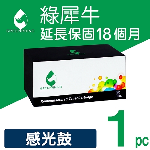 綠犀牛 for Fuji Xerox DocuPrint M225dw / M225z / M265z / P225d / P225db / P265dw  (CT351055) 環保感光鼓