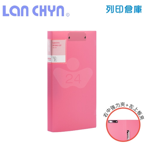 連勤 LC-613D R 馬卡龍色系右中強力夾＋左上板夾 PP資料夾－粉紅1本