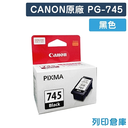 CANON PG-745 / PG745 原廠黑色墨水匣