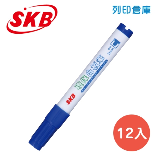 SKB文明 WK-250 藍色 2mm 圓頭秘書環保白板筆 12入/盒
