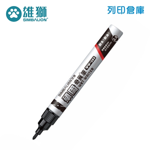 SIMBALION 雄獅 WW-202 黑色 2mm 頑固奇異筆 1支