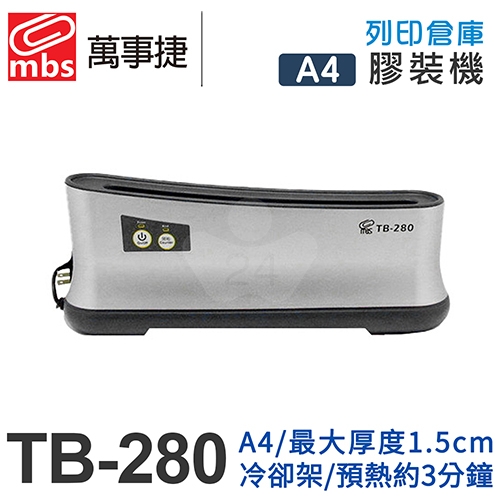 MBS萬事捷 TB-280 / TB280 最大厚度1.5cm A4 桌上型膠裝機