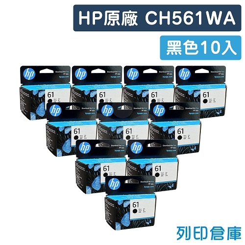 HP CH561WA (NO.61) 原廠黑色墨水匣 (10黑)