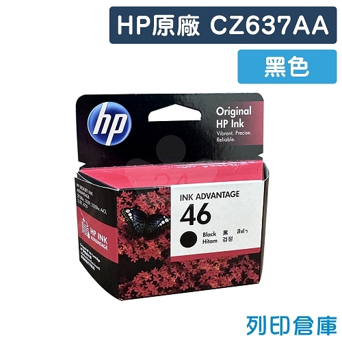 HP CZ637AA (NO.46) 原廠黑色墨水匣
