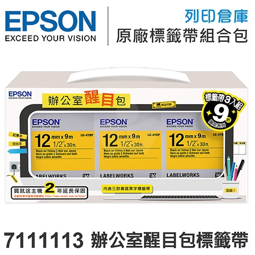 EPSON 7111113 辦公室醒目組標籤帶 (LK-4YBP三入組/寬度12mm)- 不適用現折專區活動