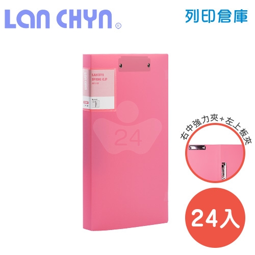 連勤 LC-613D R 馬卡龍色系右中強力夾＋左上板夾 PP資料夾－粉紅1箱（24本）