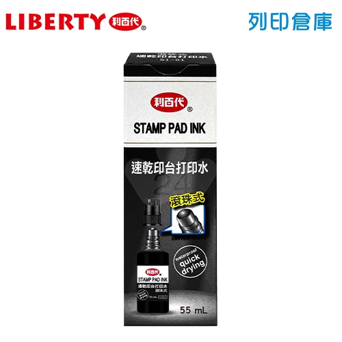 LIBERTY利百代 SI-01 速乾打印台滾珠式補充墨水 黑色 55ml／瓶