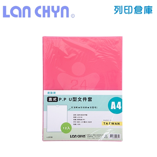 連勤 LC-310U A4 直式U型A4透明文件套 - 紅色 12入 / 包