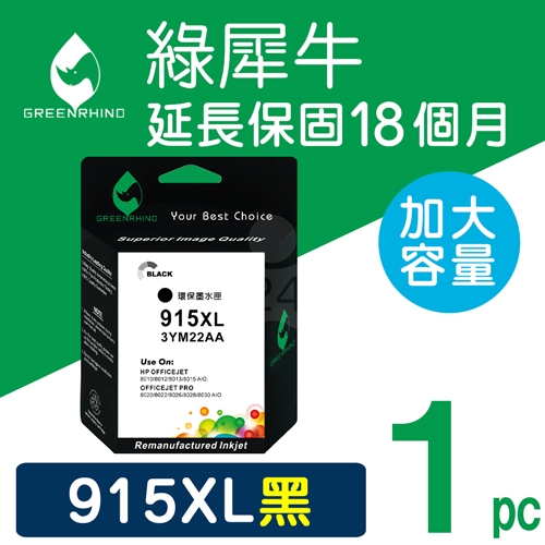 綠犀牛 for HP NO.915XL (3YM22AA) 黑色高容量環保墨水匣