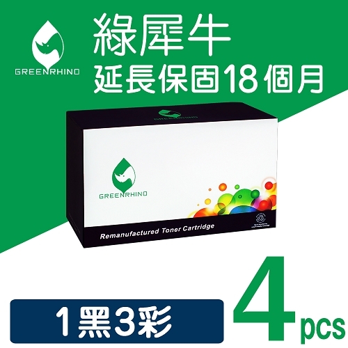 綠犀牛 for HP 1黑3彩超值組 W2120X / W2121X / W2122X / W2123X (212X) 高容量環保碳粉匣