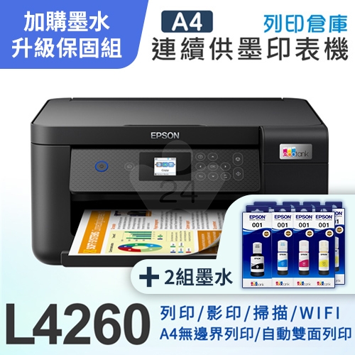 【可登錄3年保固組】EPSON L4260 三合一Wi-Fi 智慧遙控連續供墨複合機＋2組T03Y原廠1黑3彩墨水