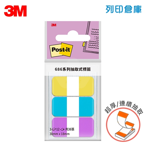 3M 686MC-5 利貼可再貼 連續抽取式 超厚材質標籤貼 38x18mm 黃藍紫 (12張x3條)