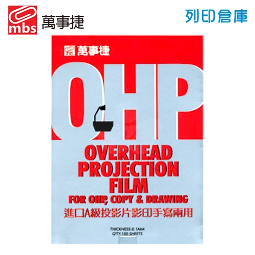 萬事捷 OHP影印手寫投影片 0.1mm / A4 (100張/盒)