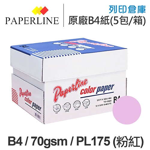 PAPERLINE PL175 粉紅色彩色影印紙 B4 70g 70磅 (5包/箱)