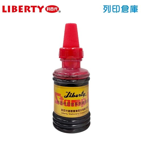 LIBERTY 利百代 打印水二兩紅色 55g/瓶