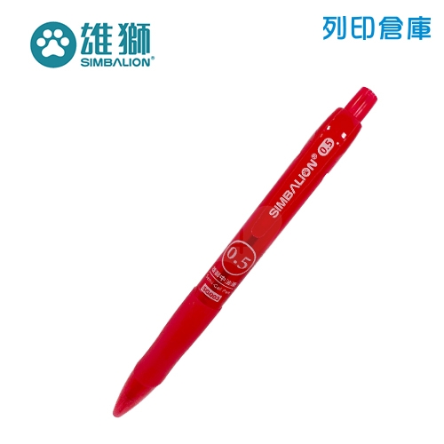 SIMBALION 雄獅 SG003 紅色 0.5 自動中油筆 1支