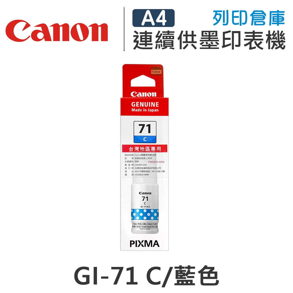 CANON GI-71C / GI71C 原廠藍色高容量墨水匣