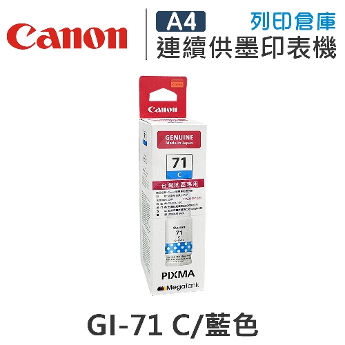 CANON GI-71C / GI71C 原廠藍色高容量墨水匣