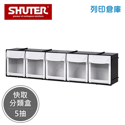 SHUTER 樹德 FO-605 快取分類盒 黑色5抽／組