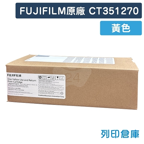 FUJIFILM CT351270 原廠黃色碳粉匣