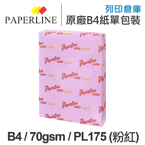 PAPERLINE PL175 粉紅色彩色影印紙 B4 70g (單包裝)