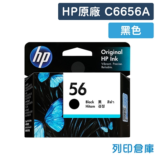 HP C6656A (NO.56) 原廠黑色墨水匣