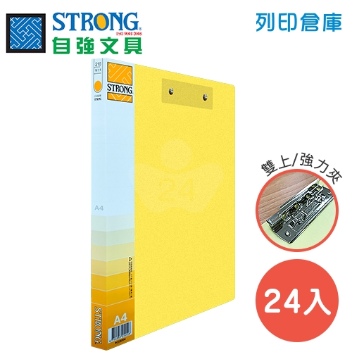 STRONG 自強 210(PP) 環保雙上強力夾-黃 24入/箱