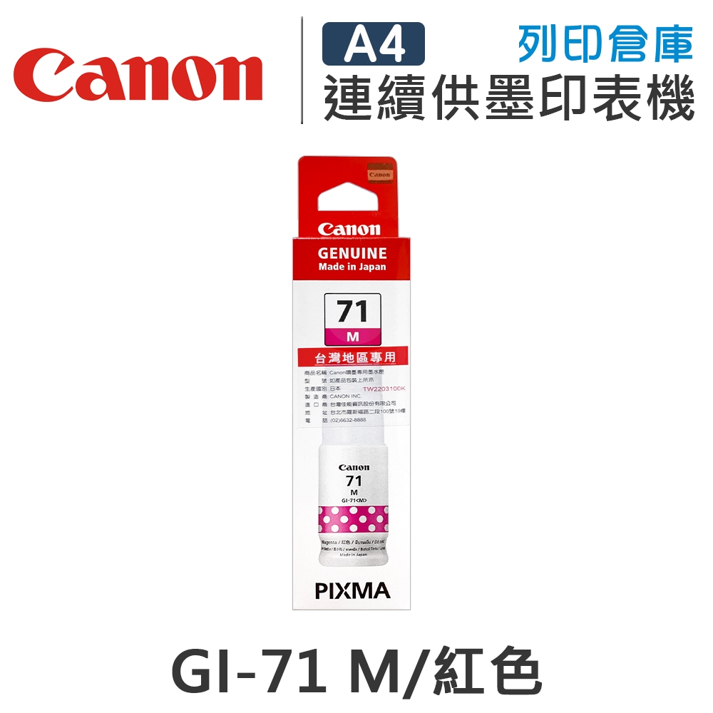 CANON GI-71M / GI71M 原廠紅色高容量墨水匣