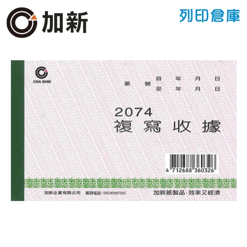 加新 非碳橫式二聯收據 25張/本