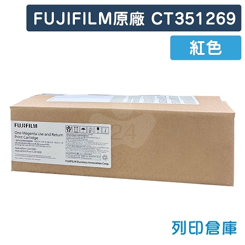 FUJIFILM CT351269 原廠紅色碳粉匣