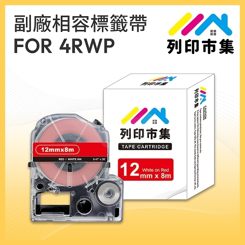 【列印市集】for EPSON LC-4RWP / LK-4RWP 紅底白字 / 12mmx8m 相容標籤帶