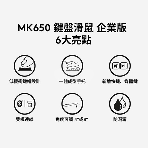 Logitech羅技 (藍芽/USB) MK650 企業版 商務用低噪音 藍芽省電無線鍵盤滑鼠組 - 黑色