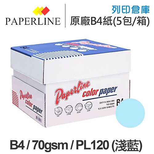 PAPERLINE PL120 淺藍色彩色影印紙 B4 70g (5包/箱)