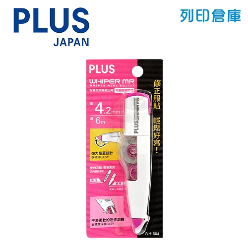 PLUS 普樂士 WH-604 粉紅卡 4.2mm*6M 智慧型滾輪修正帶 立可帶 -1個