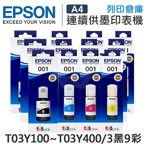 EPSON T03Y100~T03Y400 原廠盒裝墨水組(3黑9彩)
