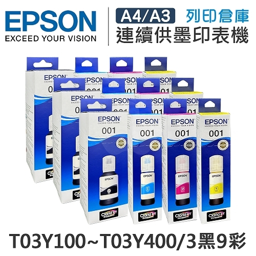 EPSON T03Y100~T03Y400 原廠盒裝墨水組(3黑9彩)